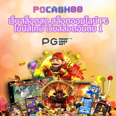 เว็บพนันบอลดีที่สุด