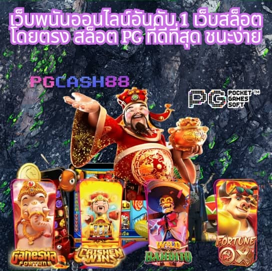 เว็บพนันบอลดีที่สุด